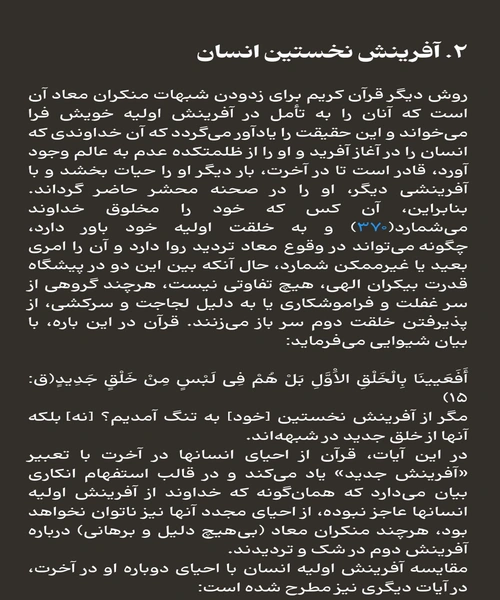 اموزش کلام اسلامی جلد 2 - نمونه سوم - جزیره کتاب های الکترونیکی